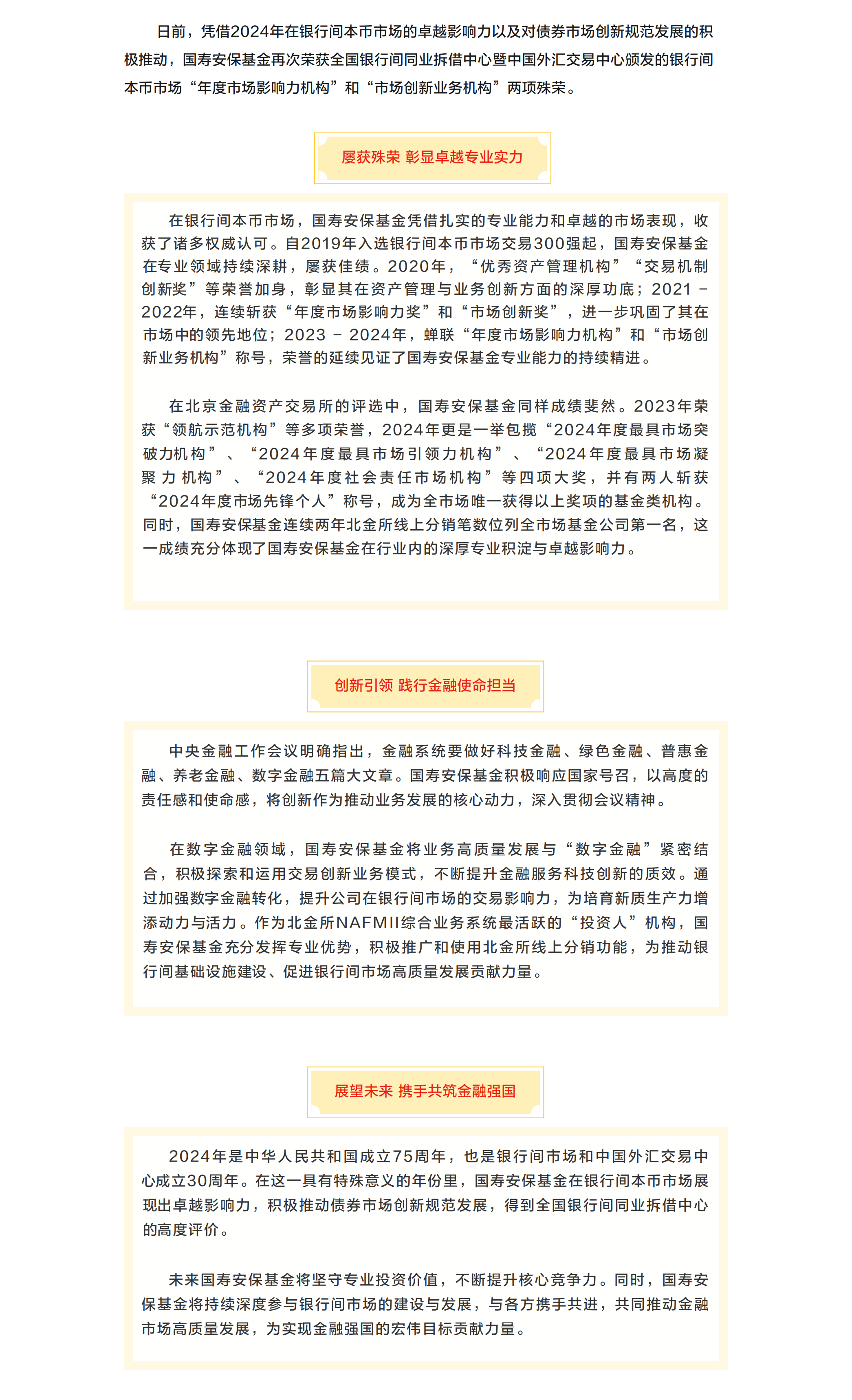 專業(yè)領(lǐng)航 創(chuàng)新驅(qū)動 共筑金融強國新征程.png